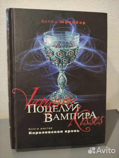 Поцелуй Вампира