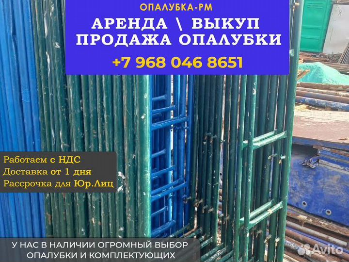 Строительные леса б/у