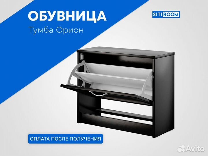 Откидные обувницы