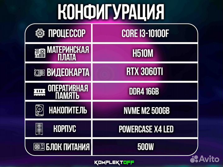 Игровой Пк Core I3 / RTX 3060TI