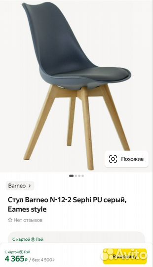 Стул Barneo Sephi серый новый
