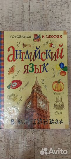 Английский язык