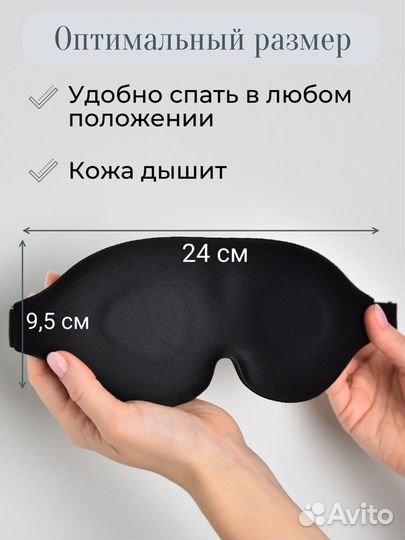 Маска для сна 3д