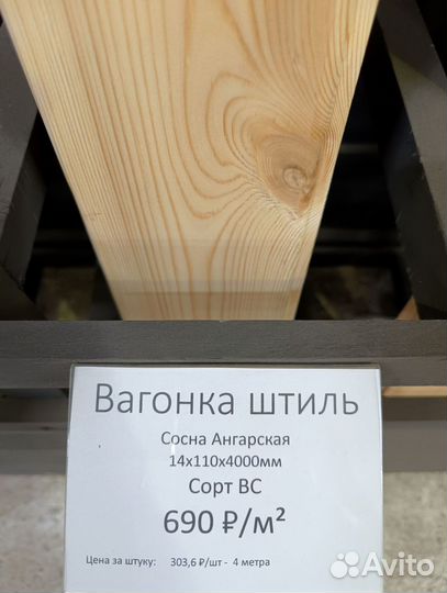 Вагонка штиль 14х138х3000, сосна, сорт BC