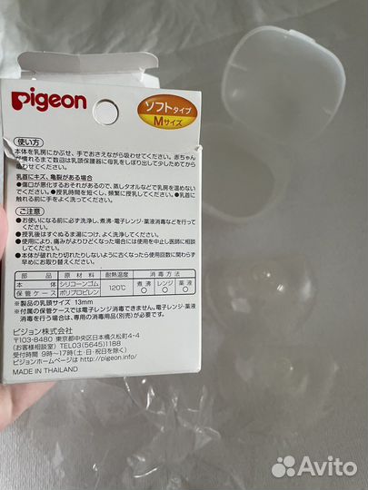 Pigeon Защитные накладки на соски