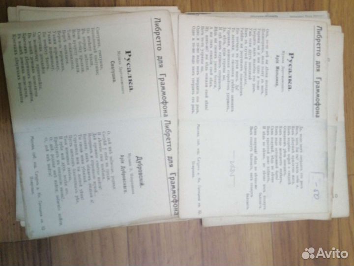 Либретто 1909 года