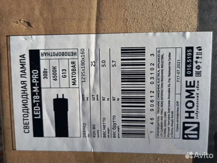 Лампа светодиодная поворотная 1200мм IN home