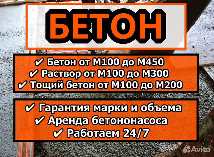 Бетон с доставкой