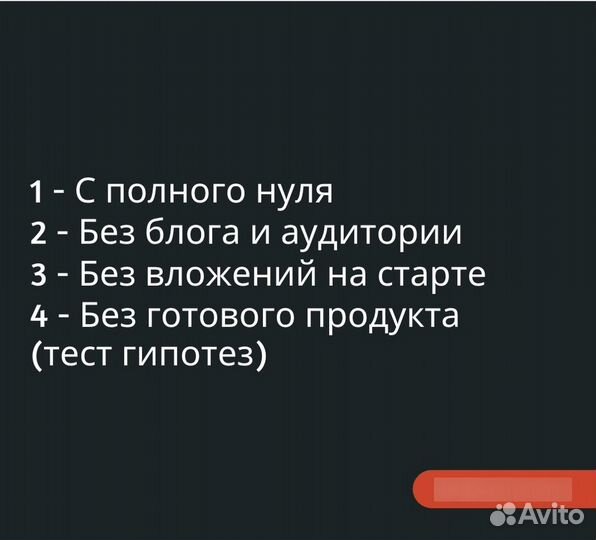 Инфобизнес. Продвижение на Авито для экспертов