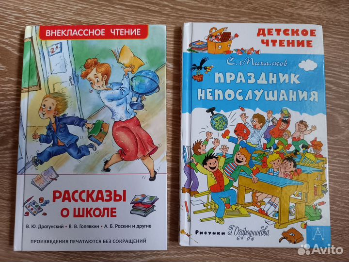 Рассказы о школе и Праздник непослушания