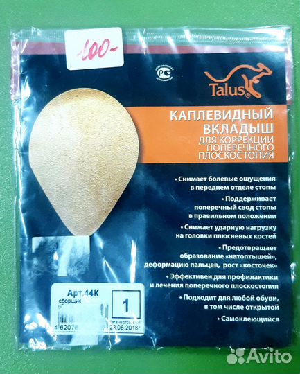 Ортопедические стельки