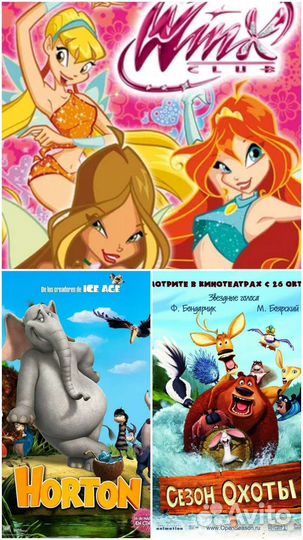 Dvd диски с мультфильмами