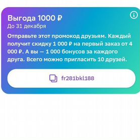 Промокод сбермегамаркет 1000. на первый заказ