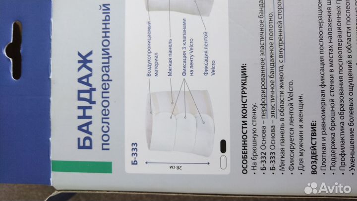 Бандаж послеоперационный на брюшную полость