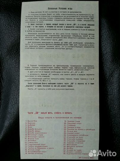 Лот из 10 билетов Спортлото Идея досуга кампании