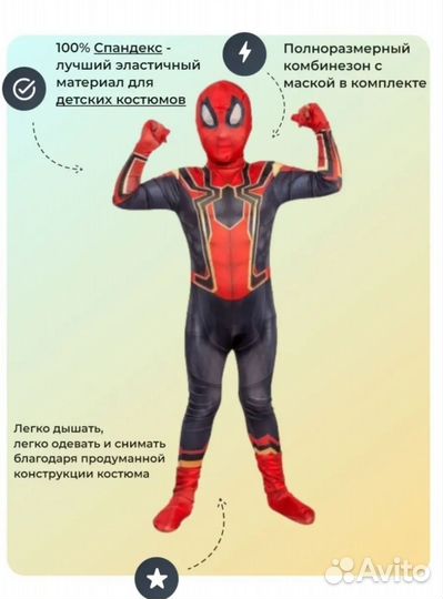 Костюм человек паук
