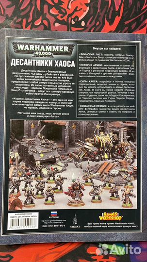 Кодекс Десантники Хаоса на русском языке Warhammer