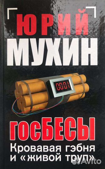 Книги Юрия Мухина