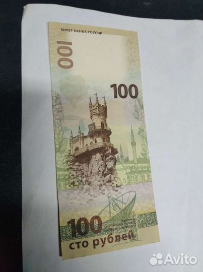 Сто рублей крым