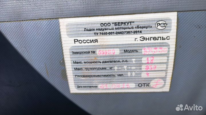 Надувная лодка пвх Беркут BR-330