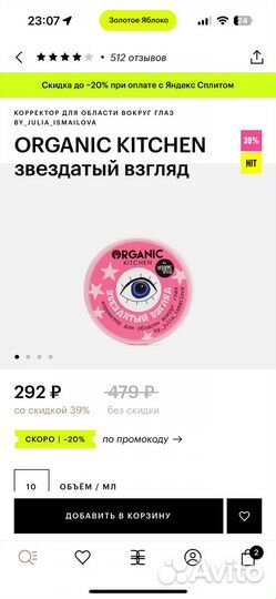 Консилер для лица organic kitchen