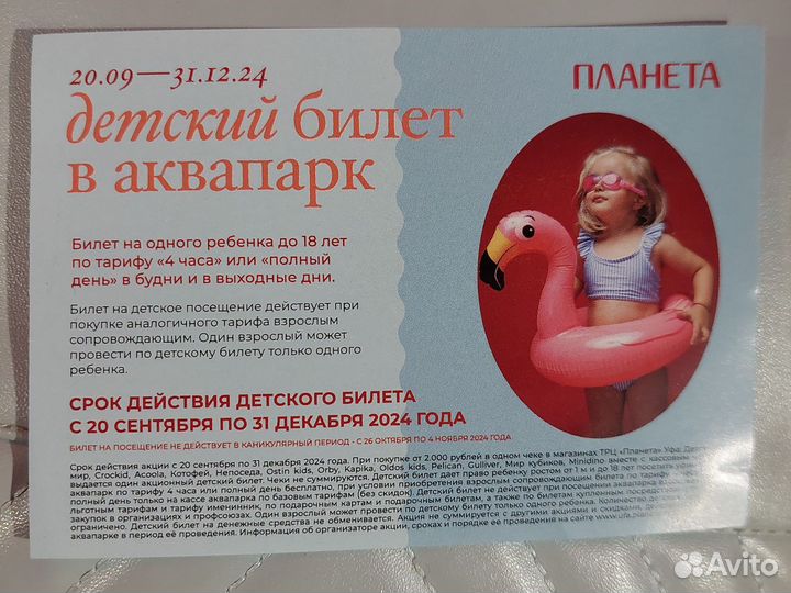 Билеты в аквапарк Уфа