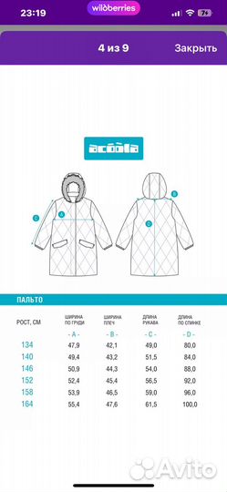 Пальто зимнее для девочки 140