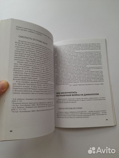 Даманский: оглянуться без ненависти Тарасов А