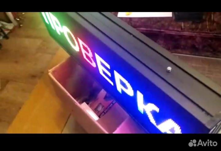 Бегущая строка