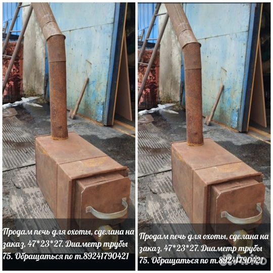 Печь для охоты