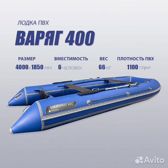 Лодка пвх (килевая) - Варяг 400