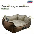 Лежанка для кошек и собак новая