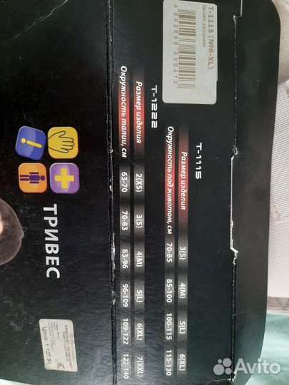 Бандаж для беременных