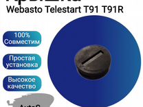 Крышка пульта Webasto Telestart T91 T91R