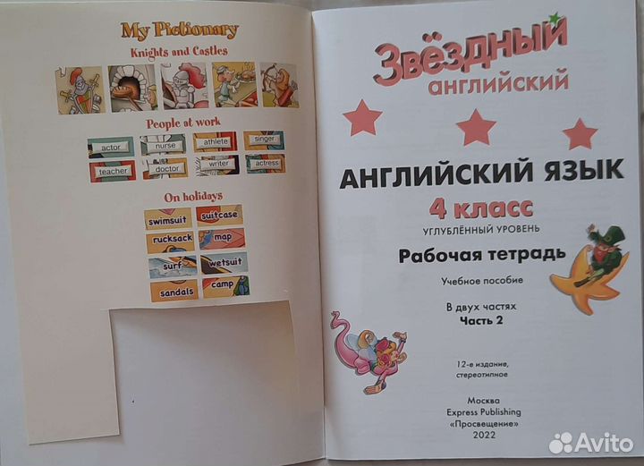 Звездный английский 4 класс Рабочая тетрадь