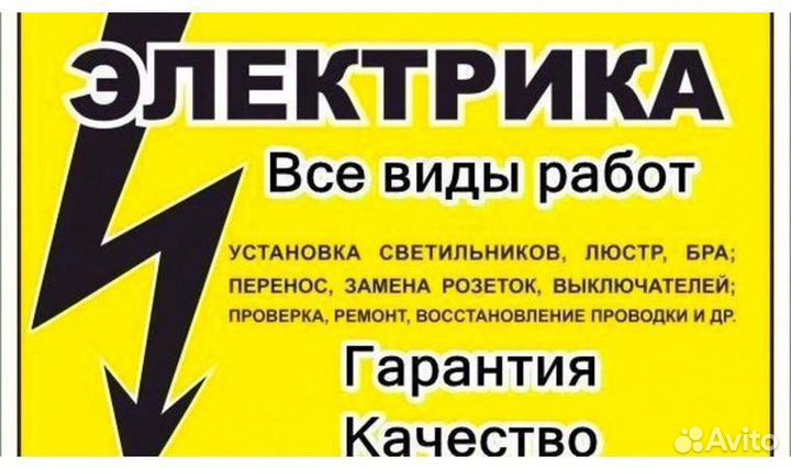 Услуги электрика