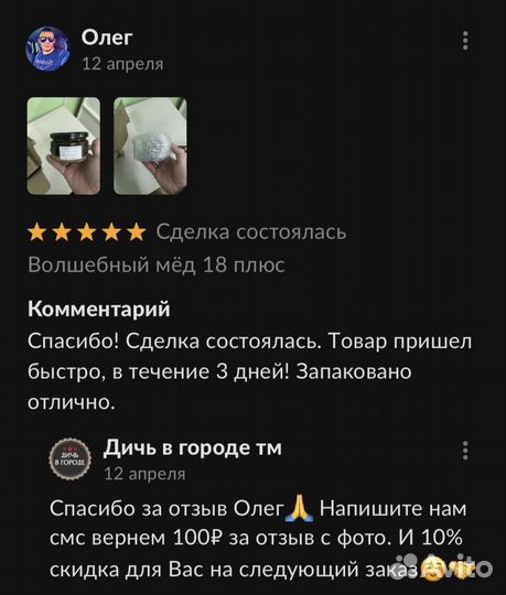 Золотой чудо мёд удовлетворяющий