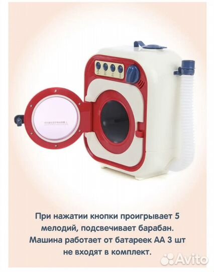 Игровой набор стиральная машинка с аксессуарами