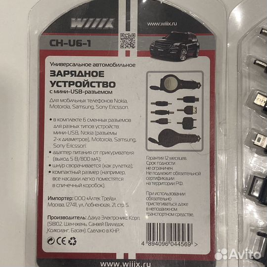 Универсальное Зарядное Устройство wiiix CH-U6-1