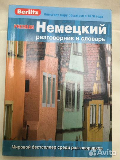 Разговорники, словарь, самоучитель, кассеты