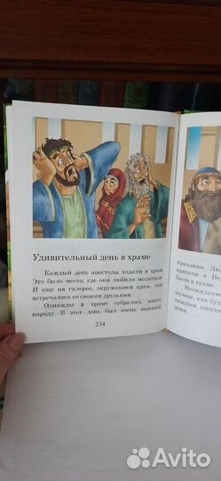 Книга Библия для детей