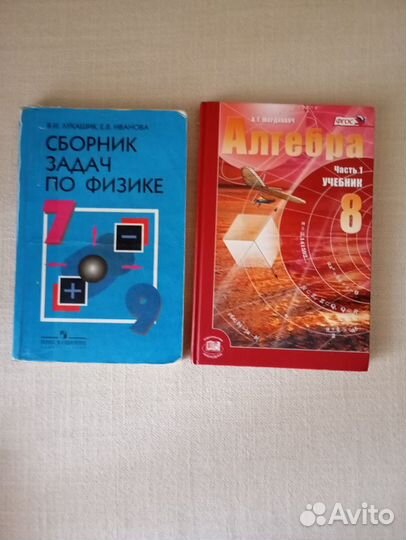 Учебники 7, 8, 9классы