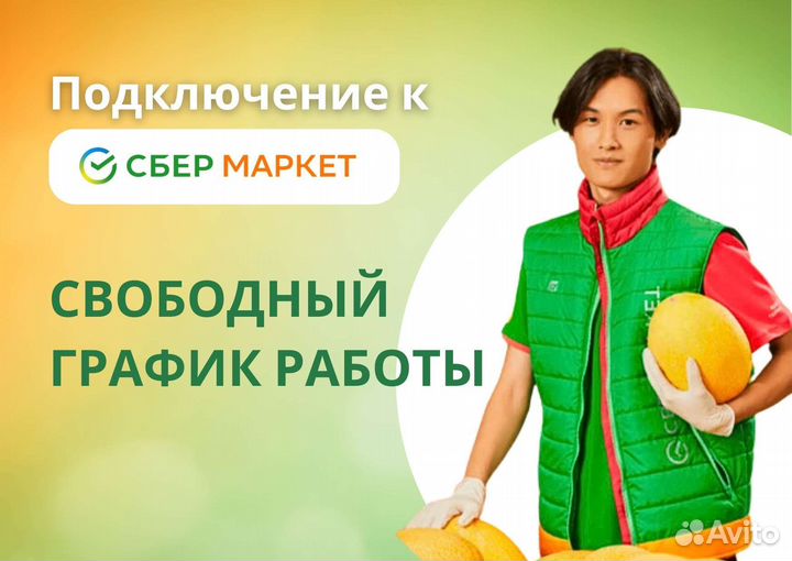 Курьер. Подработка у дома