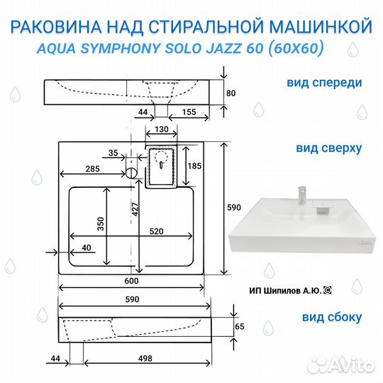 Раковина над стиральной машиной Solo Jazz 60 60x60