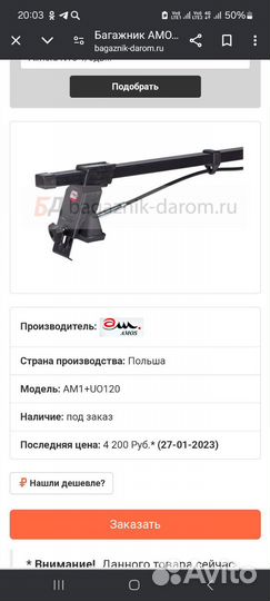 Багажник для Ниссан Альмера