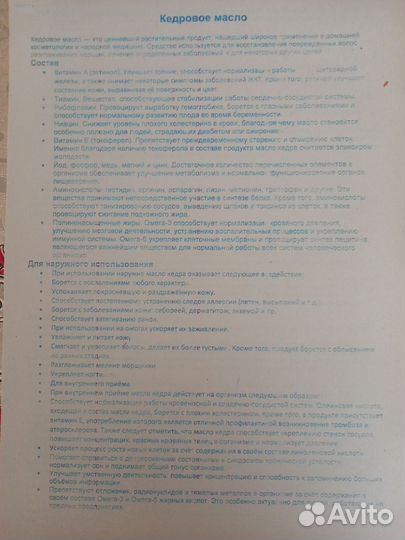 Масло кедровое