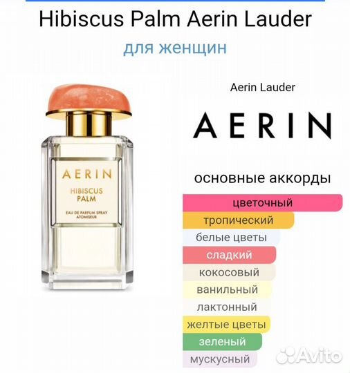 Парфюмерная вода Aerin Lauder Hibiscus Palm