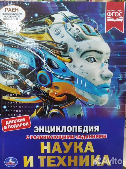 Детская энциклопедия