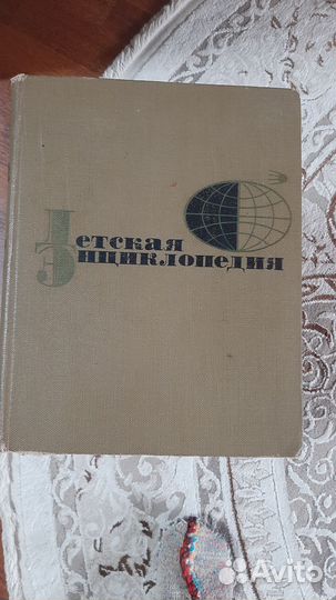 Детская энциклопедия СССР 12 томов
