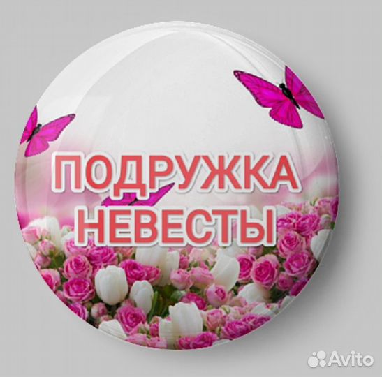 Значки свадебные